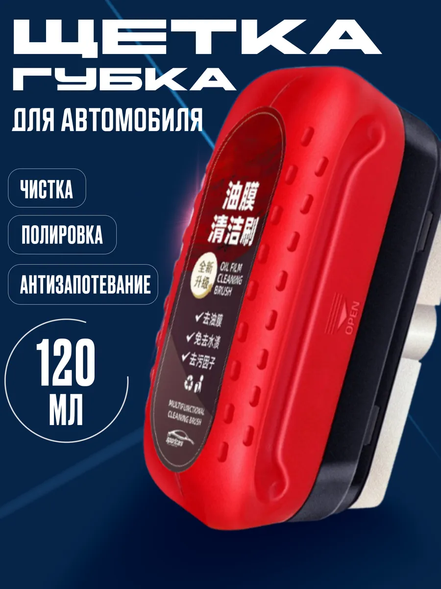 Губка щетка для автомобиля