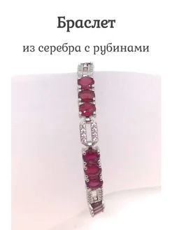 Браслет Серебро 925 Рубин, циркон Б3726Р Elegenza Silver 291882984 купить за 21 186 ₽ в интернет-магазине Wildberries