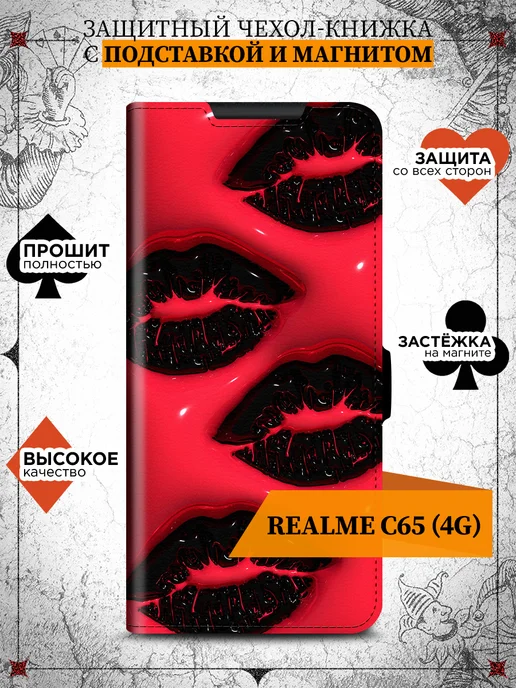 Чехол-книжка для Realme C65 (4G)