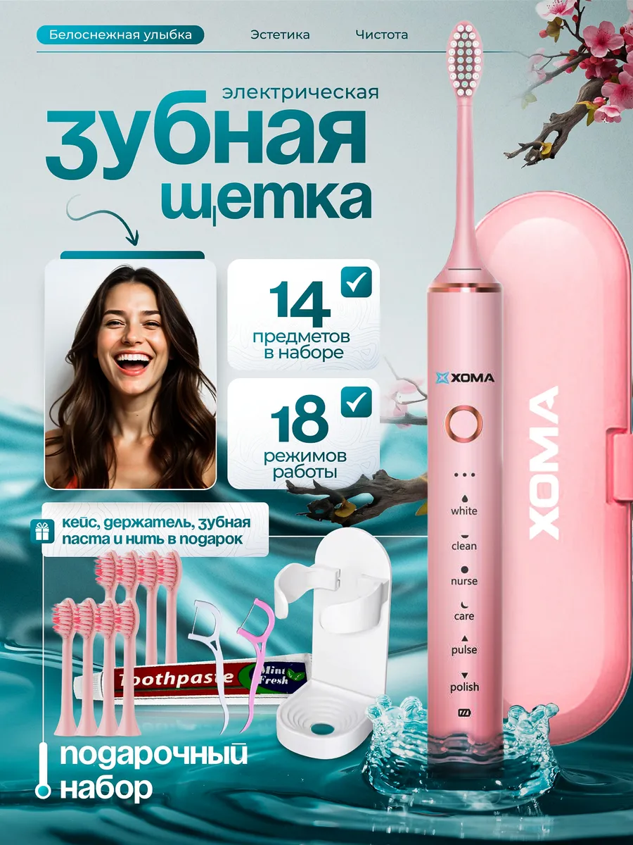 Электрическая зубная щетка