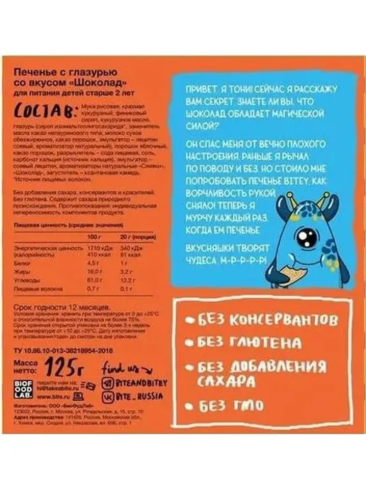 Take a Bite Печенье без глютена, 3 шт по 125 гр, 3 шт, 125 г, фото 3