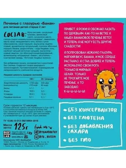 Take a Bite Печенье без глютена, 3 шт по 125 гр, 3 шт, 125 г, фото 5