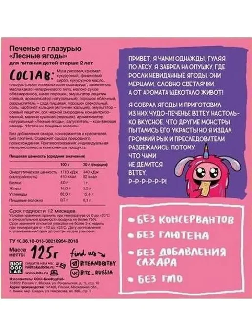 Take a Bite Печенье без глютена, 3 шт по 125 гр, 3 шт, 125 г, фото 7
