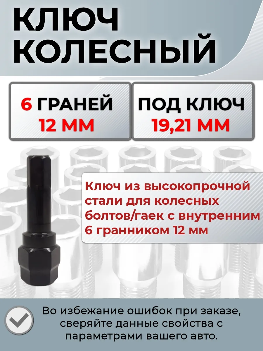 Ключ колесный шестигранник 12 мм