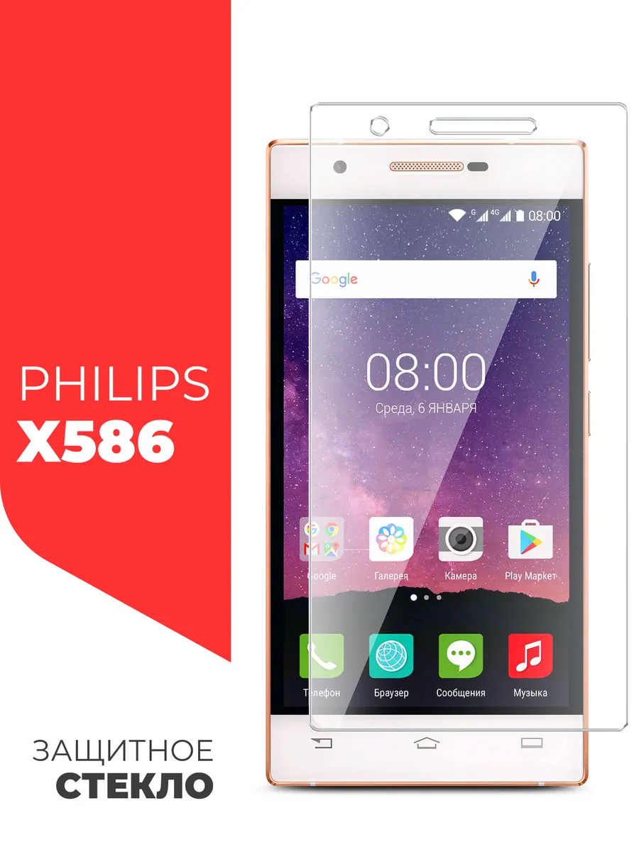 Защитное стекло для Philips X586 на экран