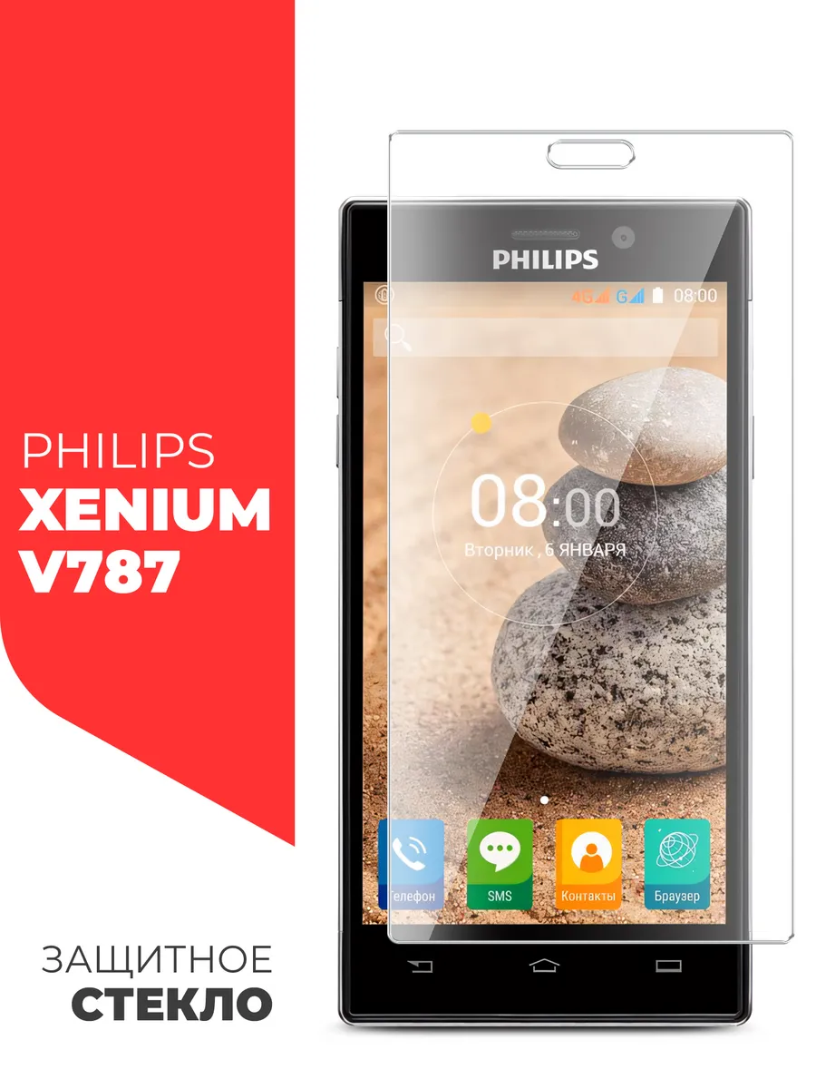 Защитное стекло для Philips Xenium V787 на экран