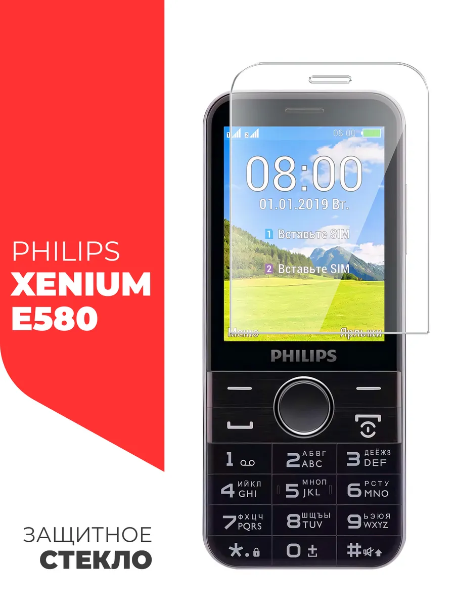 Защитное стекло для Philips Xenium E580 на экран
