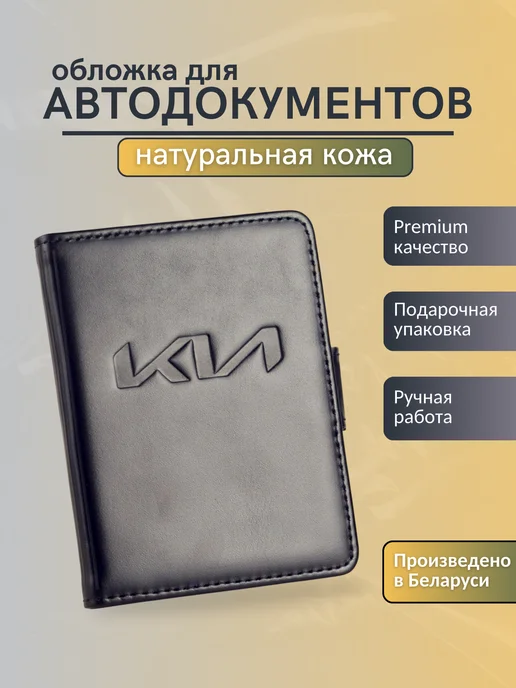 Y.Save Обложка для автодокументов KIA Киа, черный