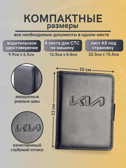 Y.Save Обложка для автодокументов KIA Киа, черный, фото 2
