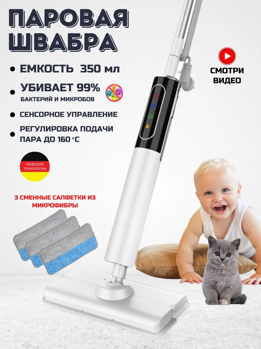 Паровая швабра