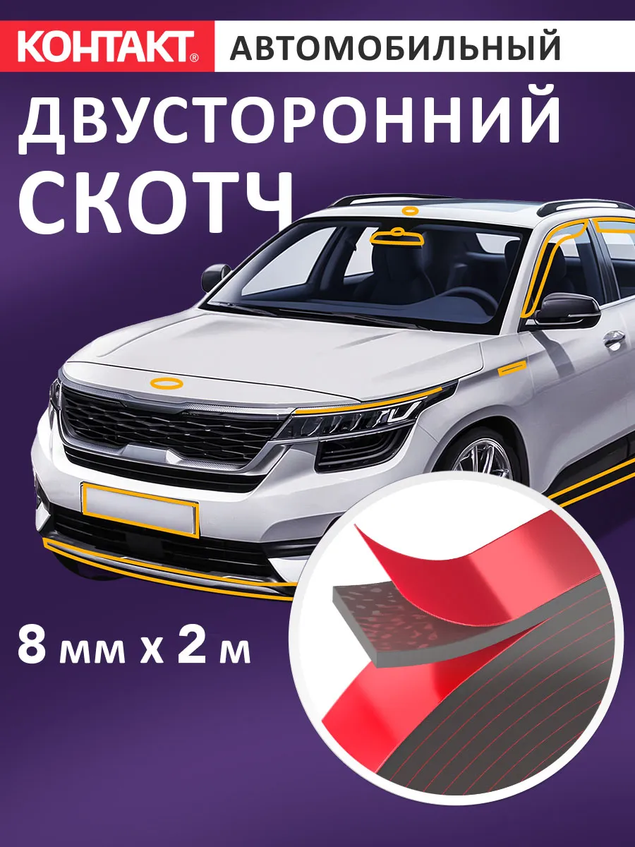 Скотч для авто двусторонний крепкий серый 2 м