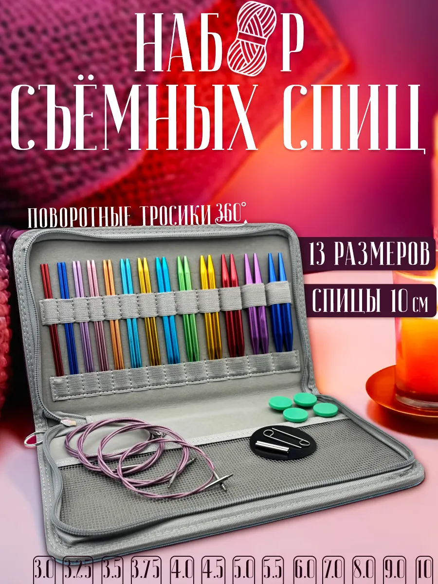 Набор круговых съемных...