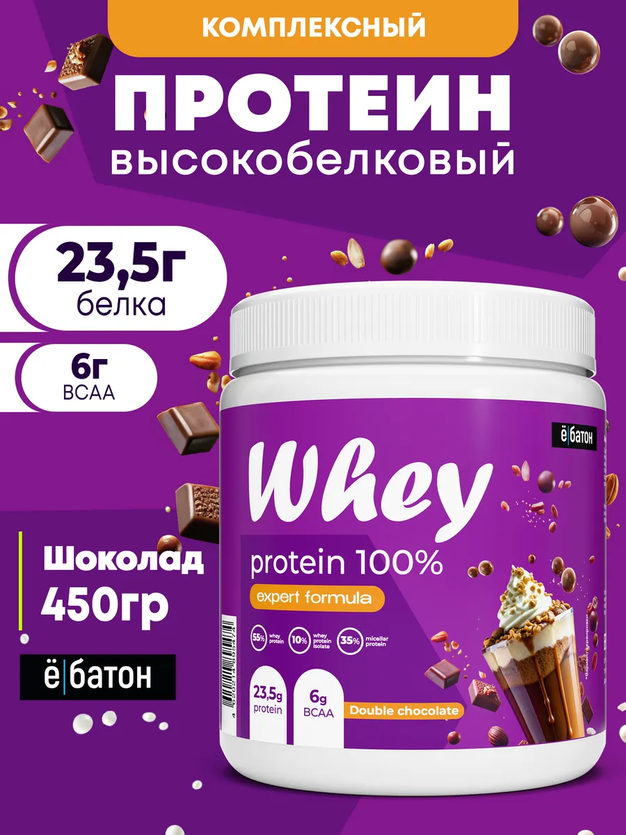 Протеин сывороточный для набора массы и похудения Whey, 450г