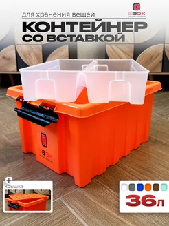 Контейнер с отделениями для хранения вещей 36 л SBOX 291907239 купить за 1 895 ₽ в интернет-магазине Wildberries