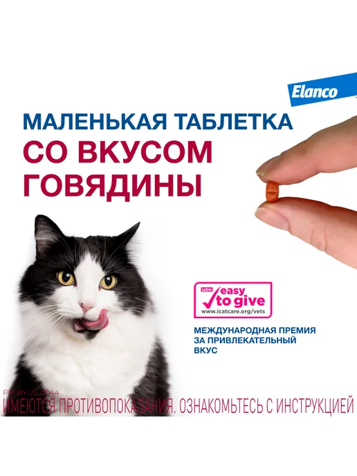 Elanco Мильбемакс таблетки от глистов для кошек, 2 табл. 16 40 мг, вариант, фото 6