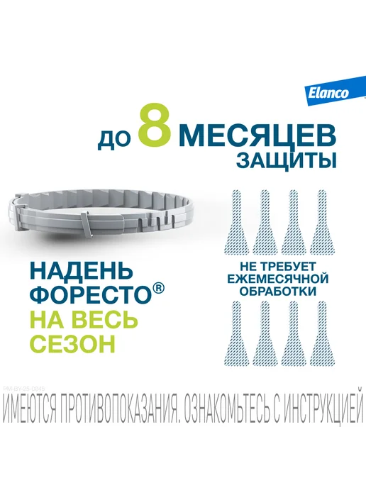 Elanco Форесто, ошейник для собак менее 8 кг, от клещей и блох, 8 кг, фото 4