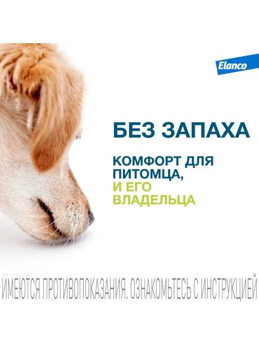 Elanco Форесто, ошейник для собак менее 8 кг, от клещей и блох, 8 кг, фото 8