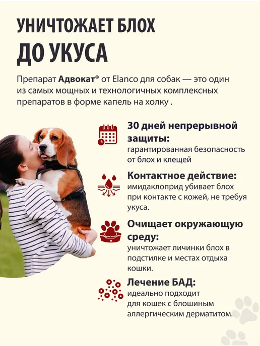 Elanco Адвокат капли от паразитов для собак от 10 до 25 кг, 1 пип, 25 кг, фото 3