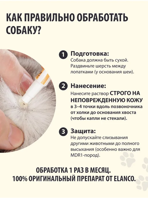 Elanco Адвокат капли от паразитов для собак от 10 до 25 кг, 1 пип, 25 кг, фото 7