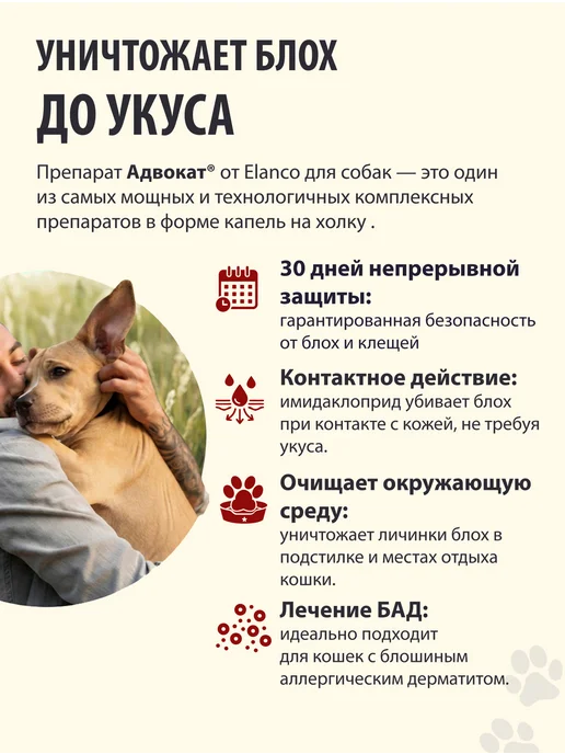 Elanco Адвокат капли от паразитов для собак от 25 кг, 3 пип, 25 кг, фото 3
