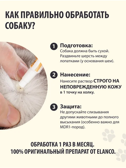 Elanco Адвокат капли от паразитов для собак от 25 кг, 3 пип, 25 кг, фото 7