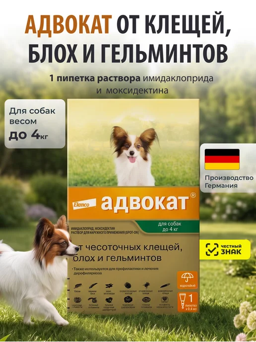 Elanco Адвокат капли от паразитов для собак более 25 кг, 1 пип, 4 кг