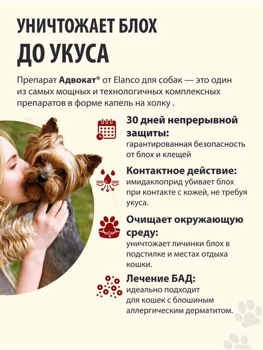 Elanco Адвокат капли от паразитов для собак более 25 кг, 1 пип, 4 кг, фото 3