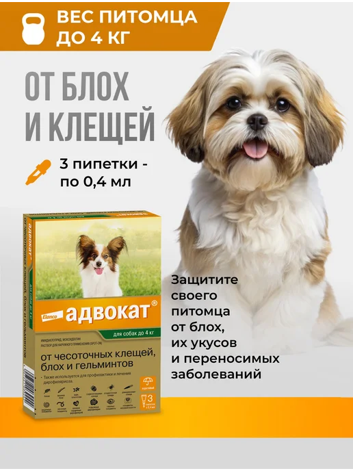 Elanco Адвокат капли от паразитов для собак от 25 кг, 3 пип, 4 кг