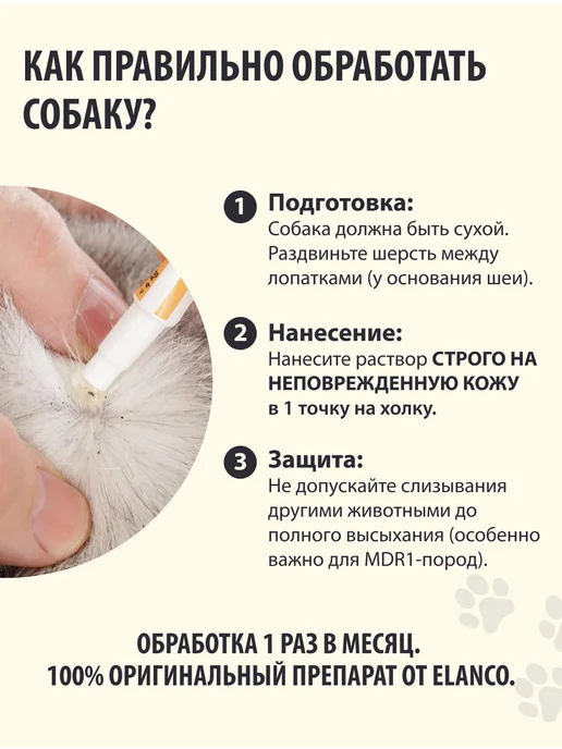 Elanco Адвокат капли от паразитов для собак от 25 кг, 3 пип, 4 кг, фото 7