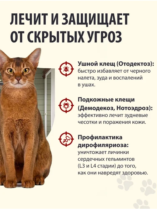 Elanco Адвокат капли от паразитов для кошек до 4 кг, 3 пип, 4 кг, фото 2