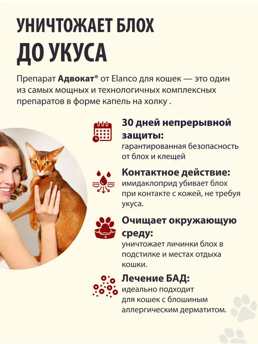 Elanco Адвокат капли от паразитов для кошек до 4 кг, 3 пип, 4 кг, фото 3