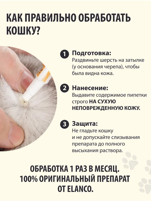 Elanco Адвокат капли от паразитов для кошек до 4 кг, 3 пип, 4 кг, фото 7