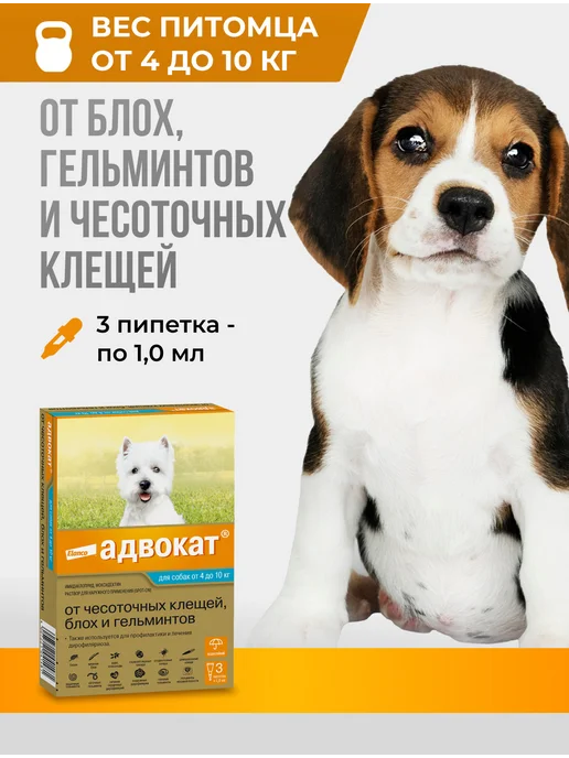 Elanco Адвокат капли от паразитов для собак от 25 кг, 3 пип, 10 кг