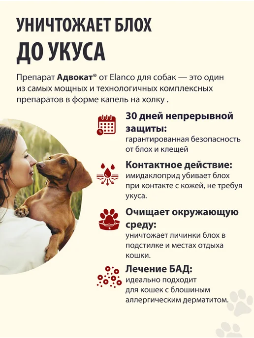 Elanco Адвокат капли от паразитов для собак от 25 кг, 3 пип, 10 кг, фото 3