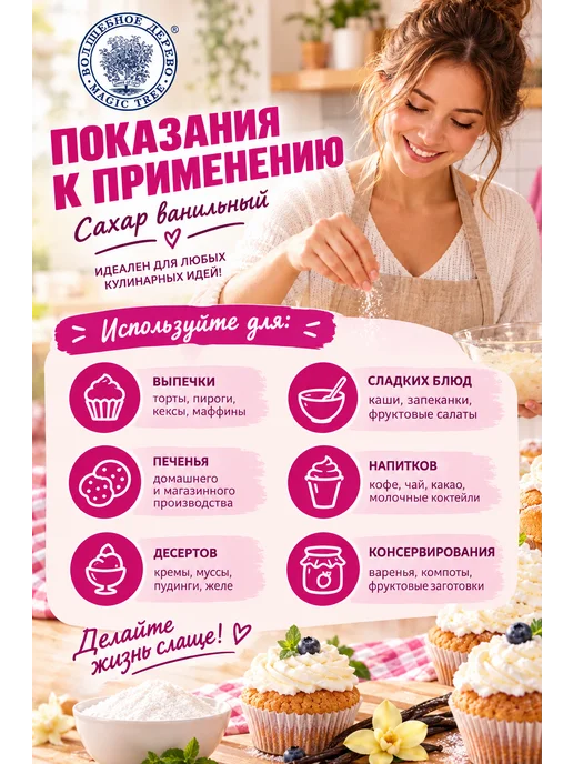 Волшебное Дерево Сахар ванильный 20г, 10 шт, 20 г, 10 шт, фото 3