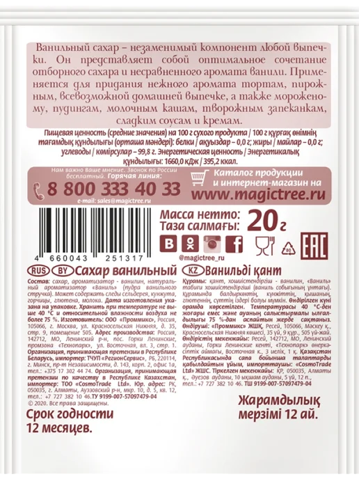 Волшебное Дерево Сахар ванильный 20г, 10 шт, 20 г, 10 шт, фото 4
