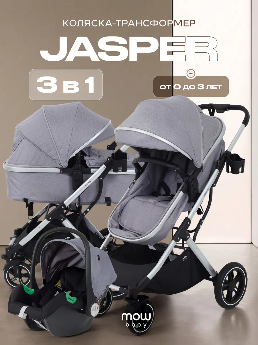 Коляска для новорожденных 3 в 1 Jasper трансформер