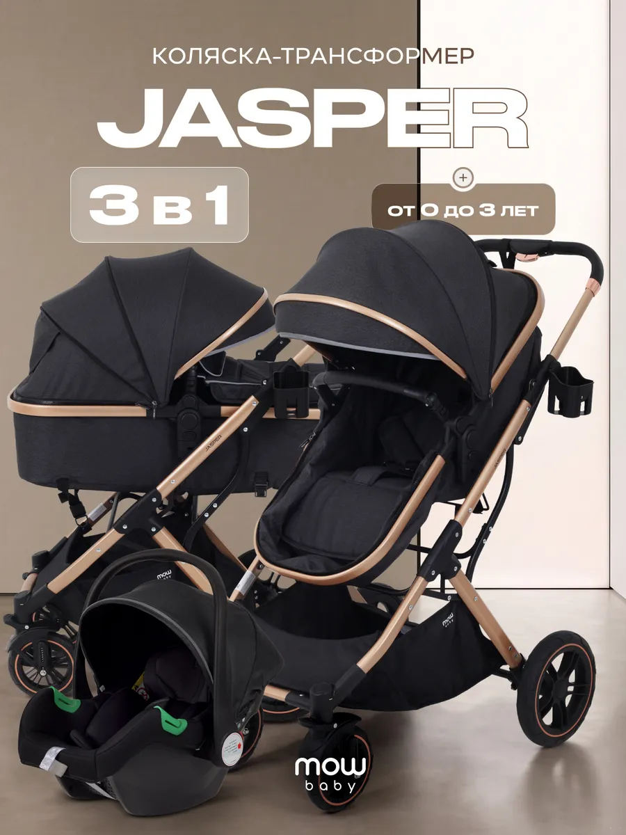 Коляска для новорожденных 3 в 1 Jasper трансформер