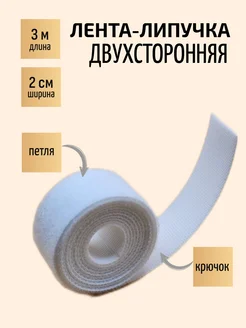 Лента липучка двухсторонняя GoodWin. 291915501 купить за 417 ₽ в интернет-магазине Wildberries