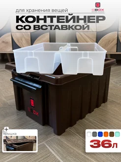 Контейнер с разделителем для хранения вещей 36 л SBOX 291915684 купить за 1 895 ₽ в интернет-магазине Wildberries