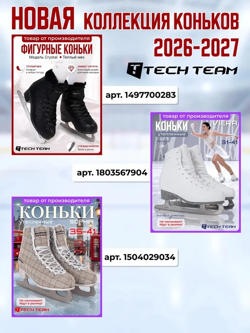 TechTeam Коньки фигурные Iceplay, белый, фото 2