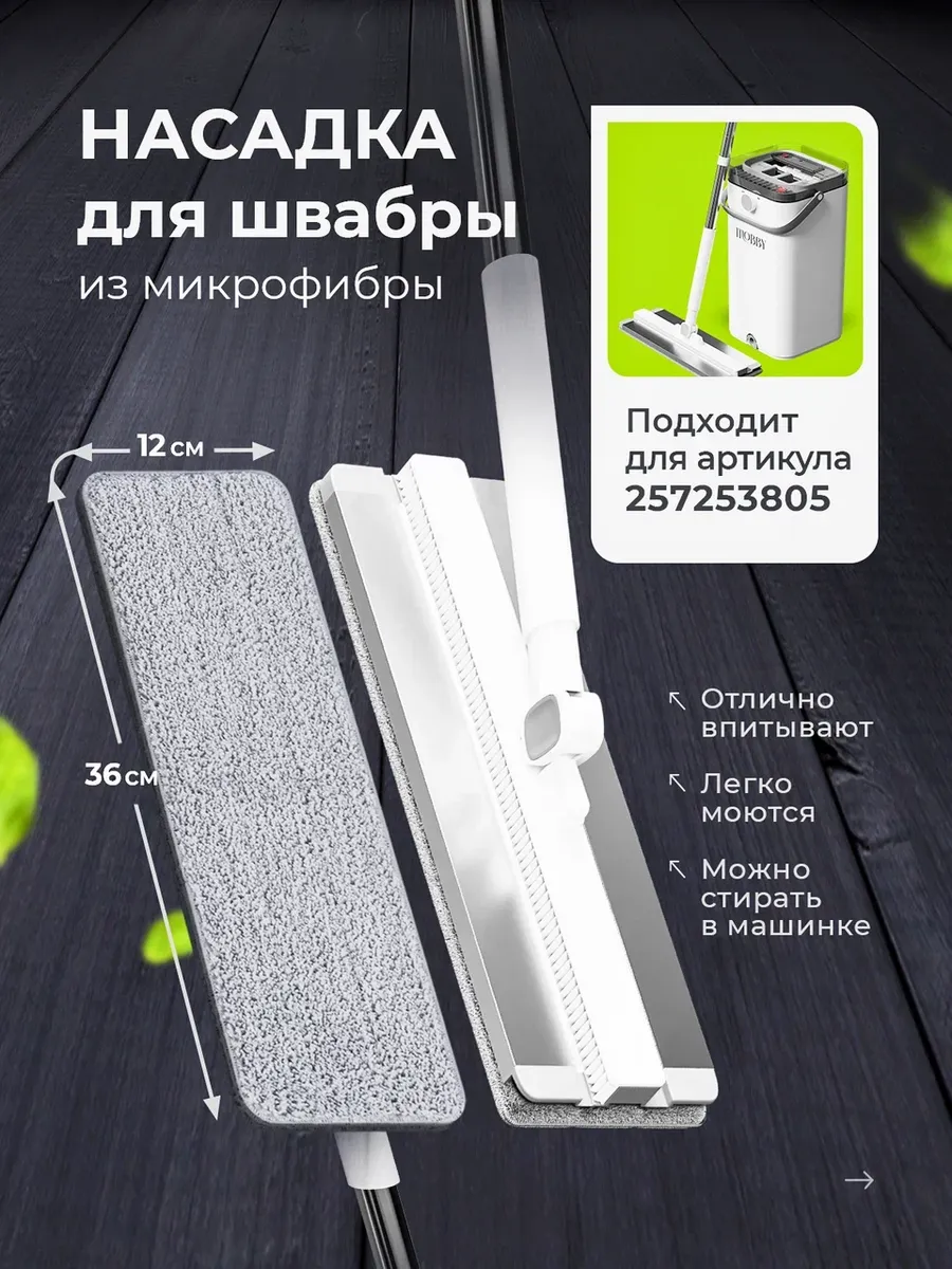 Насадка микрофибра для швабры с отжимом