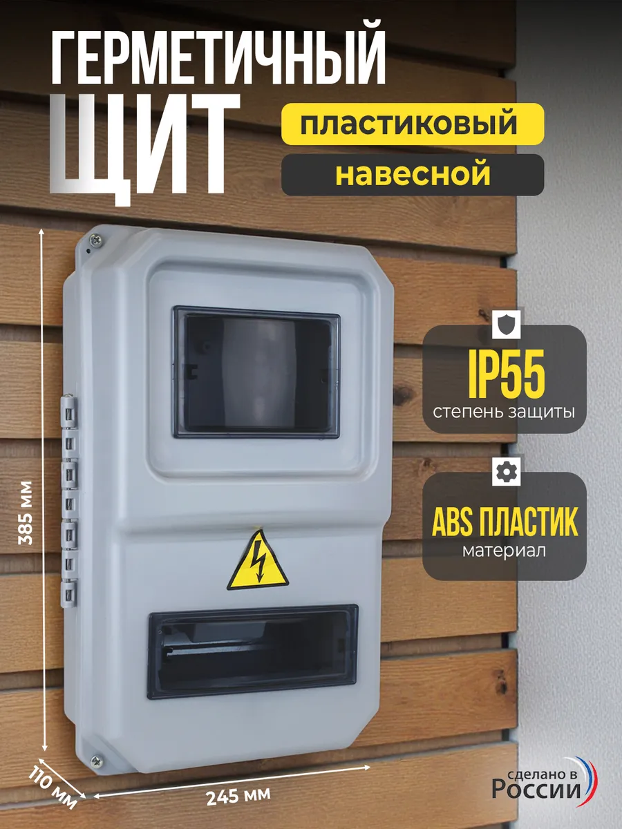 Щит пластиковый ВЩУ 3/8 (383х245х1) IP55