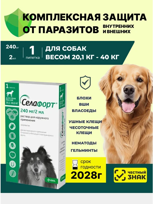 KRKA Селафорт Капли на холку Для собак от 20,1 до 40кг (240мг 2мл…, 40 кг, 2 мл