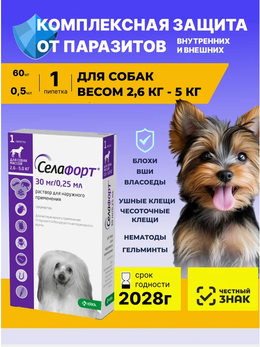 KRKA Селафорт Капли на холку Для собак от 2,6 до 5кг 30мг 0,25мл, 5 кг, 0,25 мл