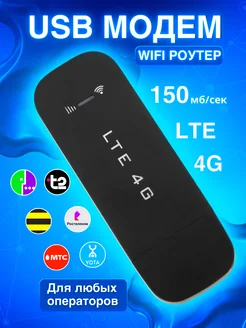 USB Модем 4G WiFi роутер для ноутбука Aprils 291928399 купить за 995 ₽ в интернет-магазине Wildberries