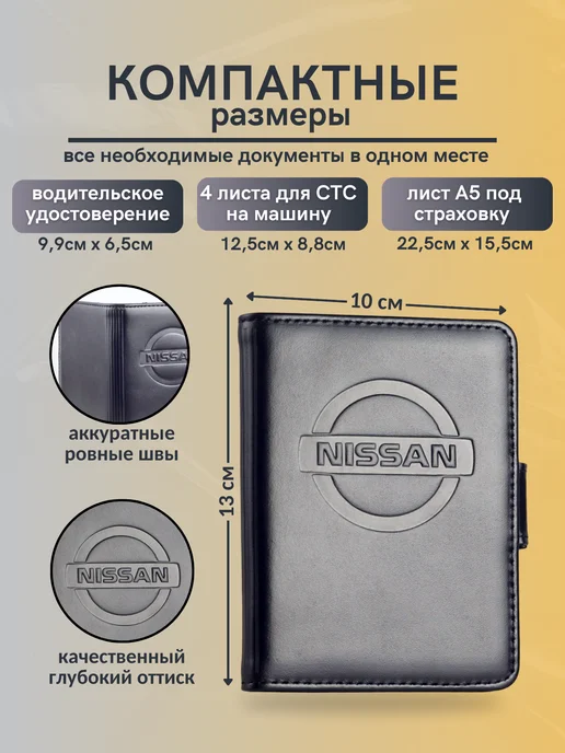 Y.Save Обложка для автодокументов Nissan Ниссан, черный, фото 2