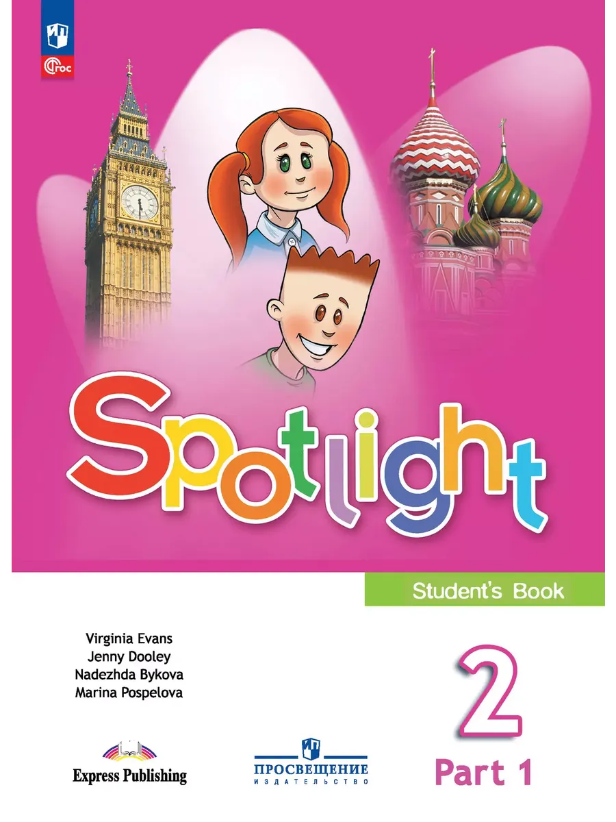 Английский язык. First steps to reading спотлайт 2. 2 класс. Английский язык 2 класса стр 66. Английский язык 2 класса стр 66.