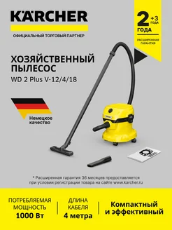 Хозяйственный пылесос Karcher WD 2 Plus V-12/4/18 Karcher 291938124 купить за 7 964 ₽ в интернет‑магазине Wildberries