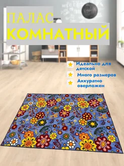 Детский коврик "Ромашки синие" 0,5х0,8 метра Аверон 291938519 купить за 297 ₽ в интернет-магазине Wildberries